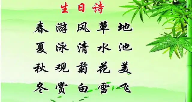 关于生日有内涵的诗句