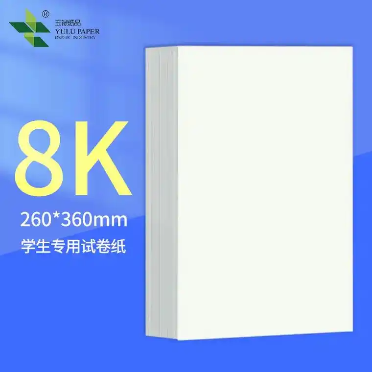 8开试卷纸 - 玉禄纸品办公用品旗舰店 - 抖音