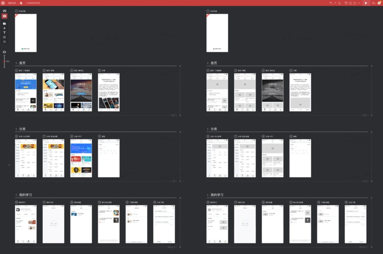在线教育app「网易云课堂」原型分享