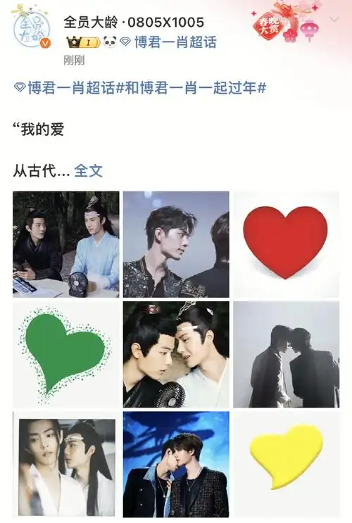 博君一肖超话#和博君一肖一起过年#  笑国春节联欢晚会大合集1(站姐篇