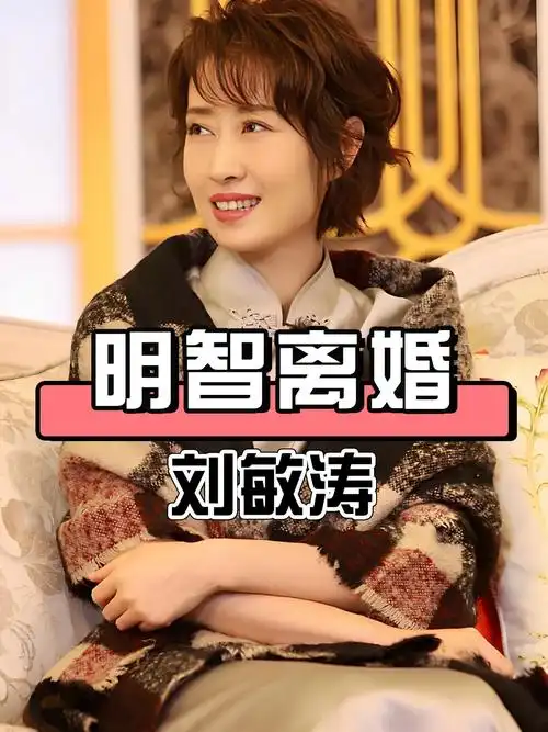 为何前夫成刘敏涛一生的痛?从主妇到影后,冰淇淋成心里的一根刺