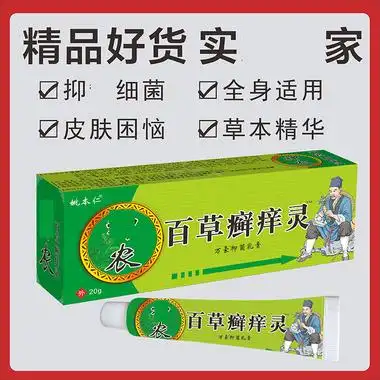 姚本仁 农百草廯痒灵 20g 包皮炎顽固性湿疹膏成人肤湿清阴囊瘙痒皮肤