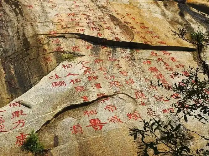 泰山经石峪《金刚经》七福欣赏