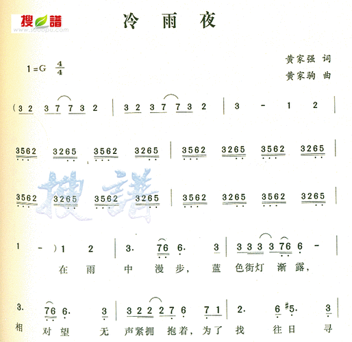 冷雨夜简谱(图1)