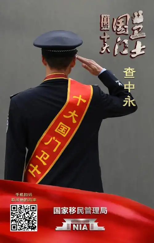 机构评选出来的"十大国门卫士"里,一人背身敬礼的照片显得十分特殊