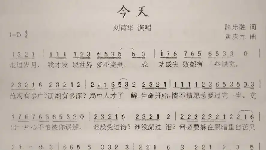 简谱歌曲《今天》,歌谱,歌词逐句领唱,简单易学