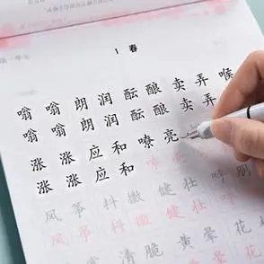 课本钢笔楷书正楷中学生临摹练字帖初中生专用初一下练字生字词语临慕