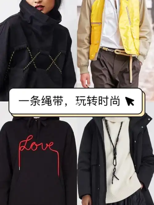 服装设计一条绳带玩转时尚灵感素材