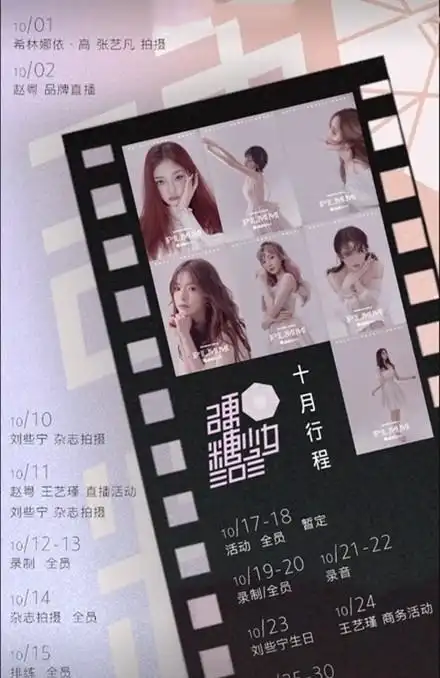 硬糖少女十月行程曝光赵粤王艺瑾资源不断希林刘些宁潜力满满