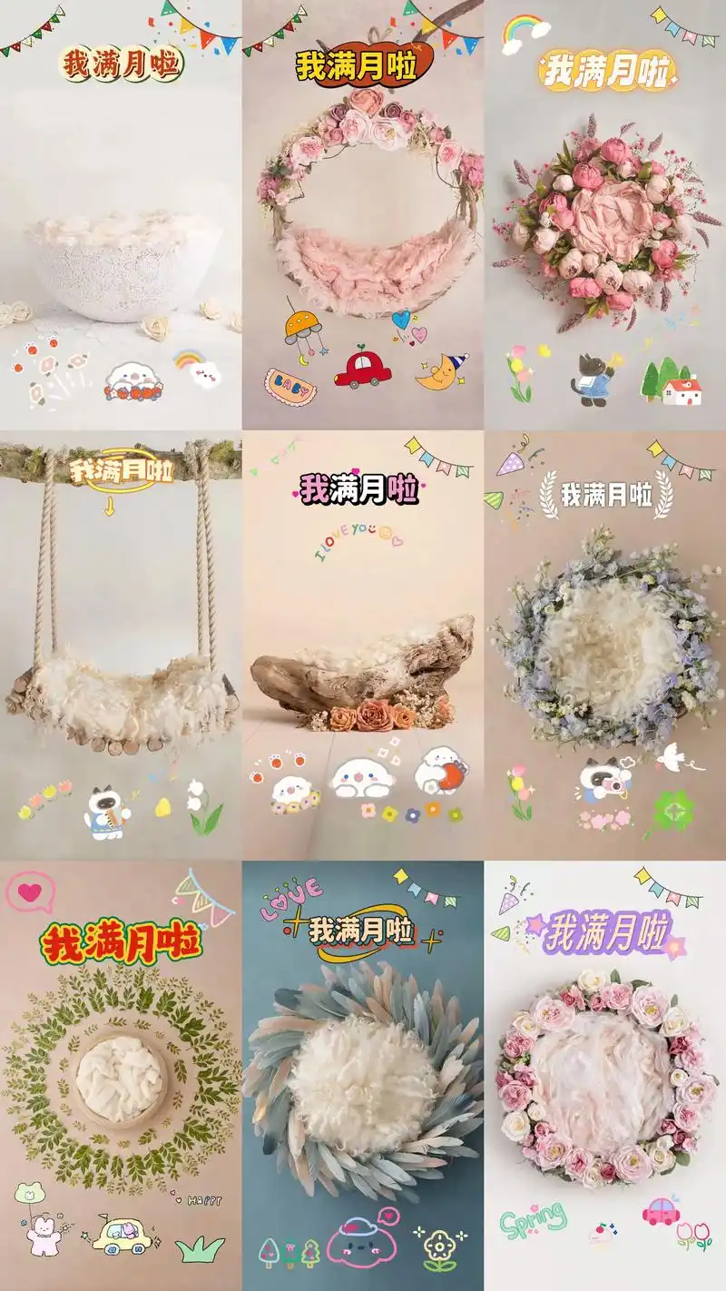超全的新生儿满月宝宝抠图拍照背景素材来啦!