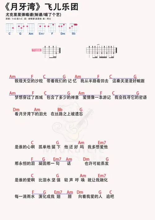 月牙湾吉他谱
