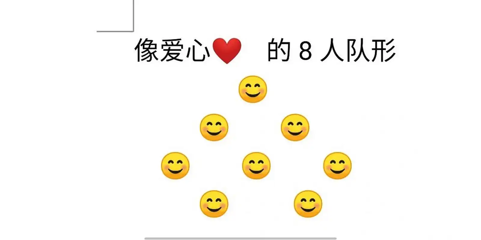 舞蹈队形大全～8人  给大家提供的是自己小小想法,相信每个人都会有不