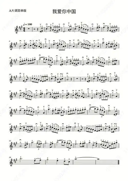 我爱你中国小提琴谱三个版本附钢琴伴奏谱