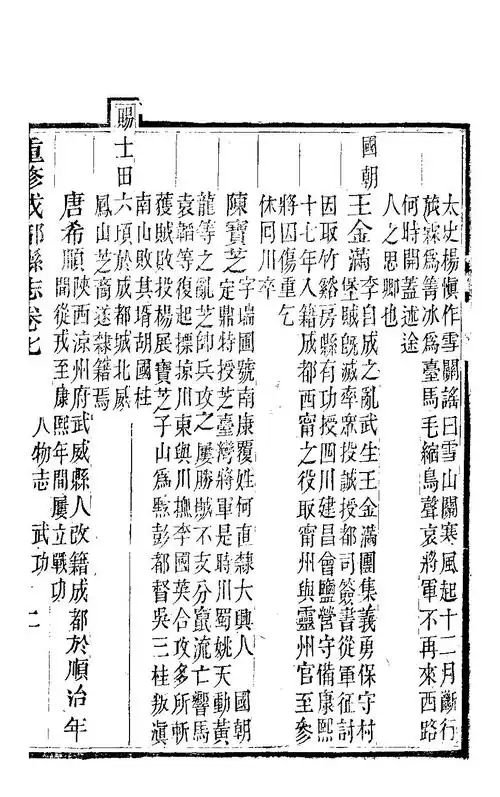 重修成都县志七李玉宣