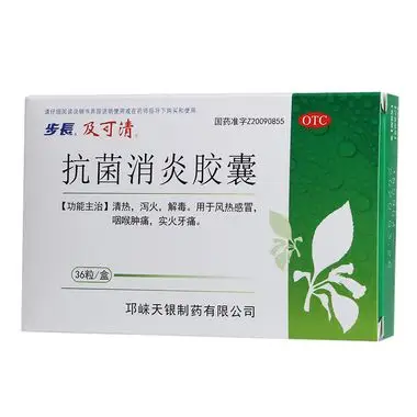 步長 抗菌消炎胶囊 0.27g*12粒*3板