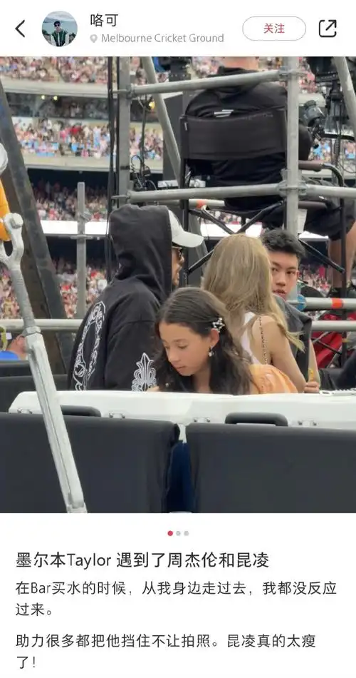 周杰伦昆凌看霉霉演唱会