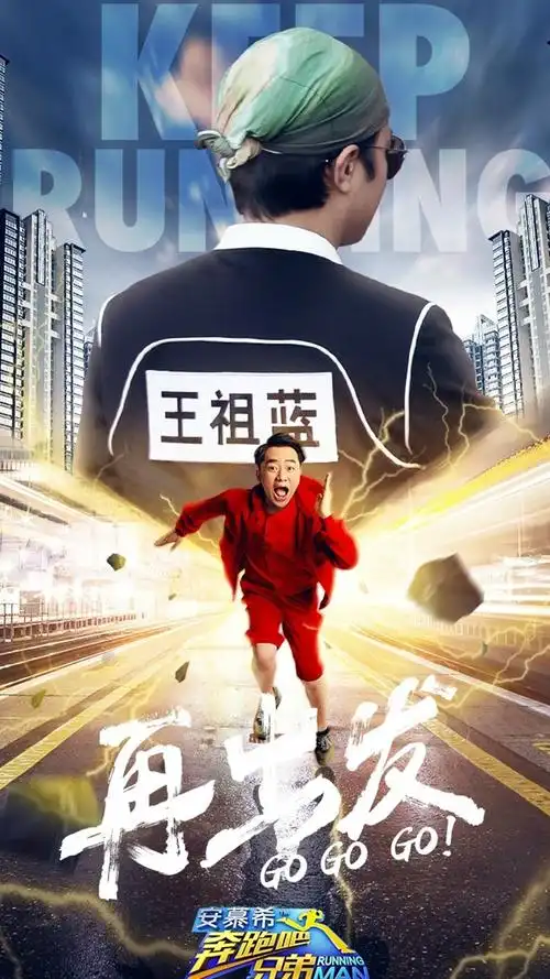 奔跑吧兄弟第四季海报手机壁纸奔跑吧兄弟邓超angelababy鹿晗陈赫跑男