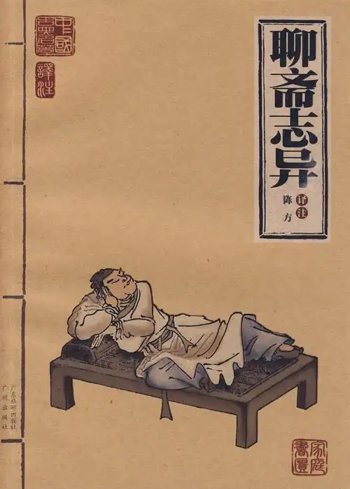 《聊斋》最短小说,只有3句话25个字,能读懂就是历史达人!_蒲松龄