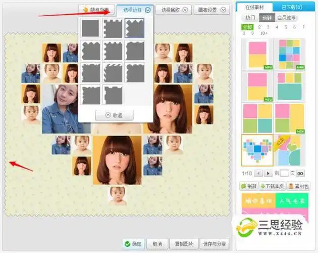 怎样使用美图秀秀快速制作心形拼图照片优质