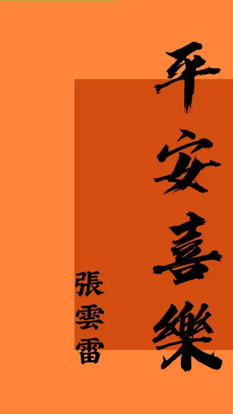 张云雷 #德云社 #壁纸#zraizyl    你我都要平 - 抖音