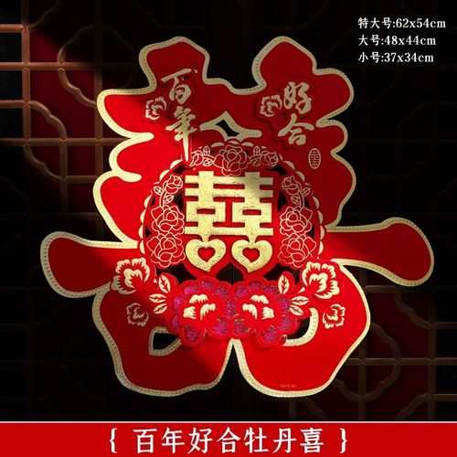 璟秀优居喜字结婚喜字贴大门双囍字贴纸布置婚房装饰大红婚庆用品大全