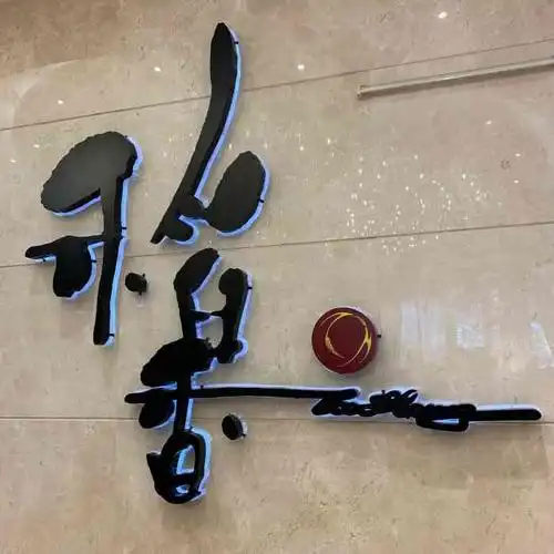 稻香酒家(富邦中心店)