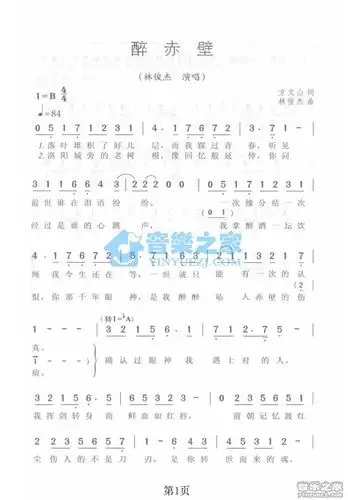 林俊杰醉赤壁简谱曲谱歌谱谱子