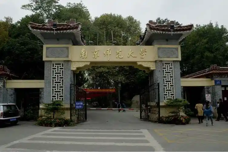 南京师范大学本科研究生学术不端行为处理办法
