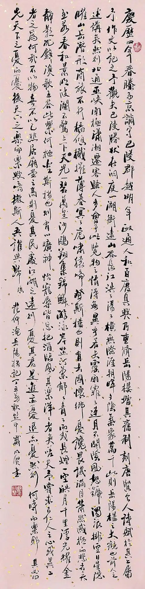 73091997年作行书岳阳楼记镜心水墨纸本