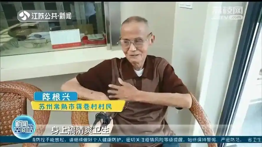 苏州常熟市蒋巷村村民陈根兴说:"帮我洗脸,刷牙,吃药,洗脚,身上搞清爽
