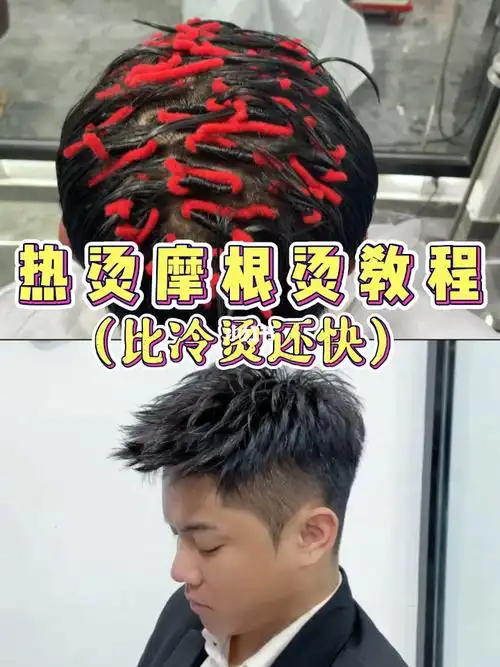 热烫摩根烫教程