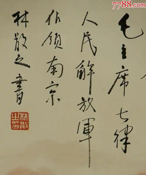 【林散之亚明魏紫熙宋文治】合作山水六尺巨幅