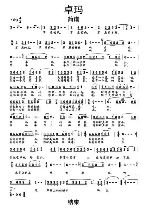 卓玛简谱第1页