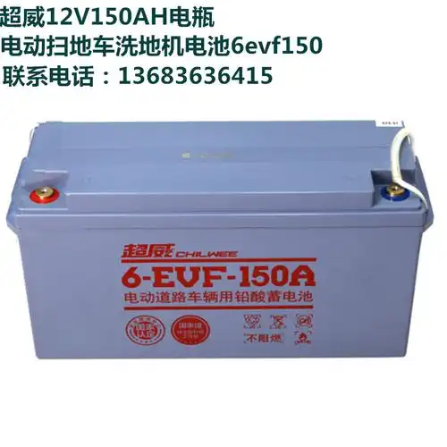 12v150a超威电瓶c2