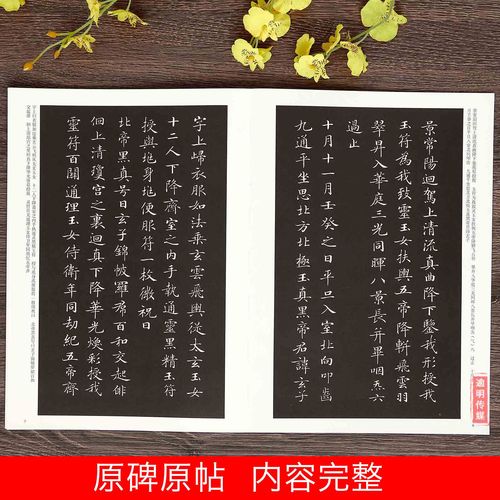 灵飞经小楷字帖 硬笔临摹字帖 钟绍京墨迹版原帖古帖 楷书碑帖毛
