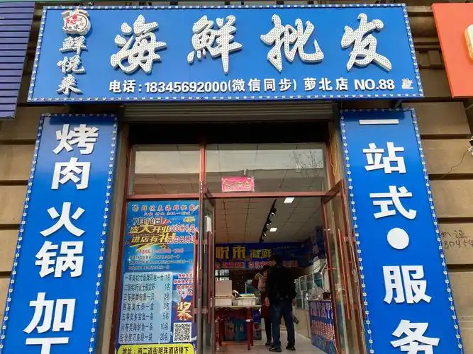萝北县标签: 水产海鲜 购物 农贸  鲜悦来海鲜批发(萝北店)共多少人
