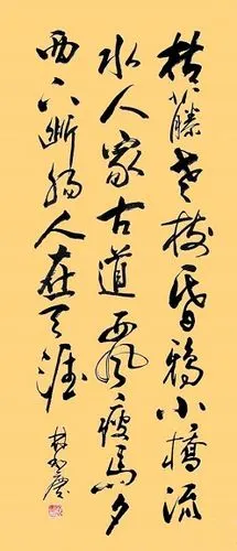 天净沙秋思马致远元曲注释翻译赏析