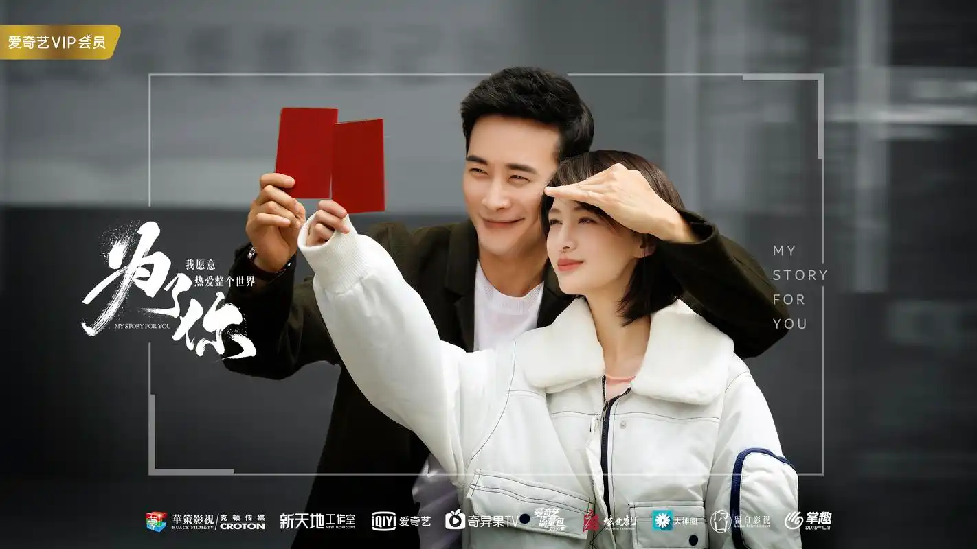 《为了你我愿意热爱整个世界》木弓夫妇,罗晋,郑爽终于结束爱情长跑