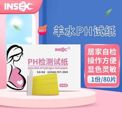 insex羊水试纸孕妇羊水检测护垫ph试纸检测羊水孕妇早产羊水 精密ph