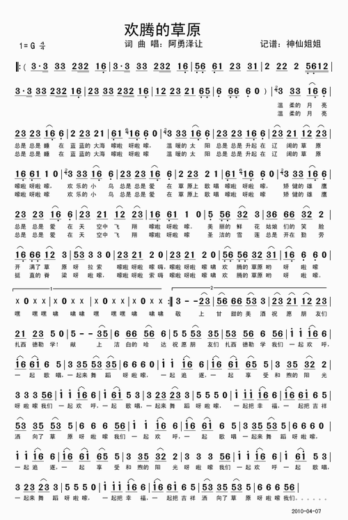 欢腾的草原-阿勇泽让(简谱)