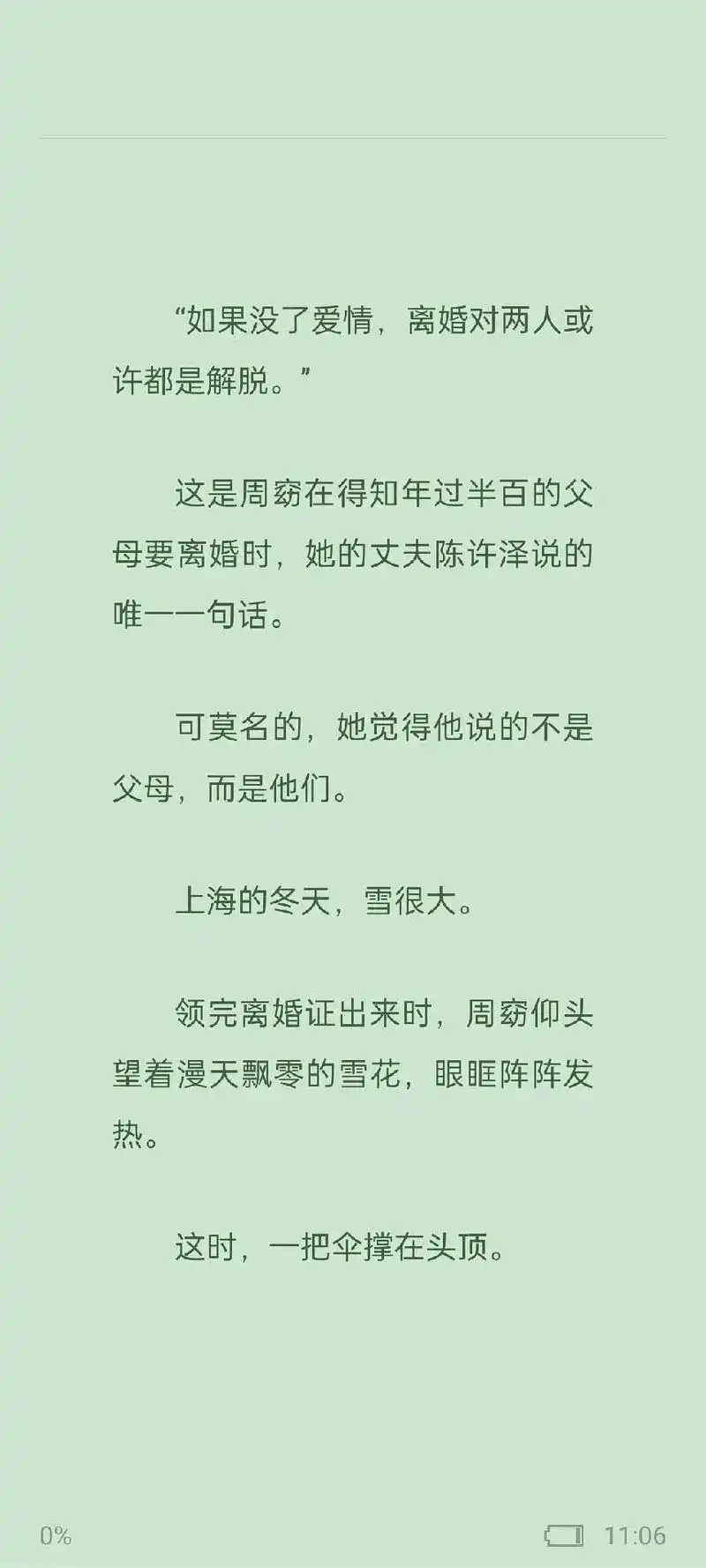 完整版【周窈陈许泽】周窈陈许泽全文阅读完."如果没了爱情,离 - 抖音