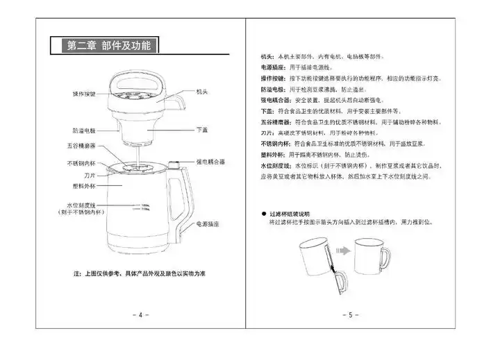 九阳dj13b-c81豆浆机说明书