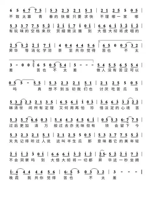 苦瓜简谱