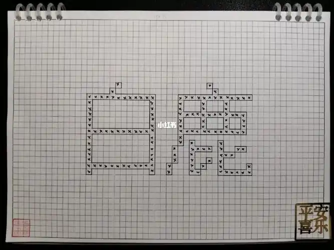 自抠原创a4网格本5mm格子29×15#爱上像素画  #像素字  #白鹿  #流苏