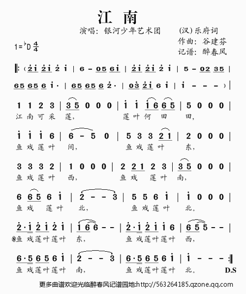 谷建芬新学堂儿歌之江南简谱图