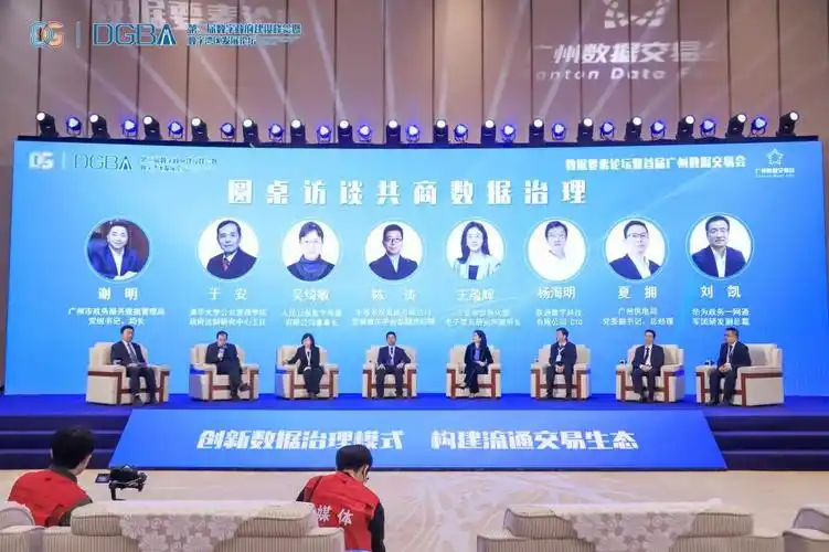 (圆桌访谈共商数据治理.主办方供图)