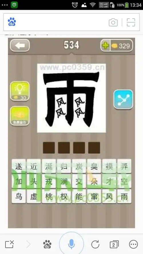 疯狂猜成语答案大全一个雨字里四个风