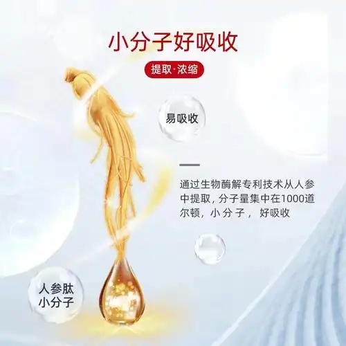 国药肽谷源参人参肽小分子活性水解老年人营养肽类