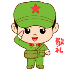 小兵仔微信表情1 - 小兵仔微信表情 表情包 免费下载 - 爱给网