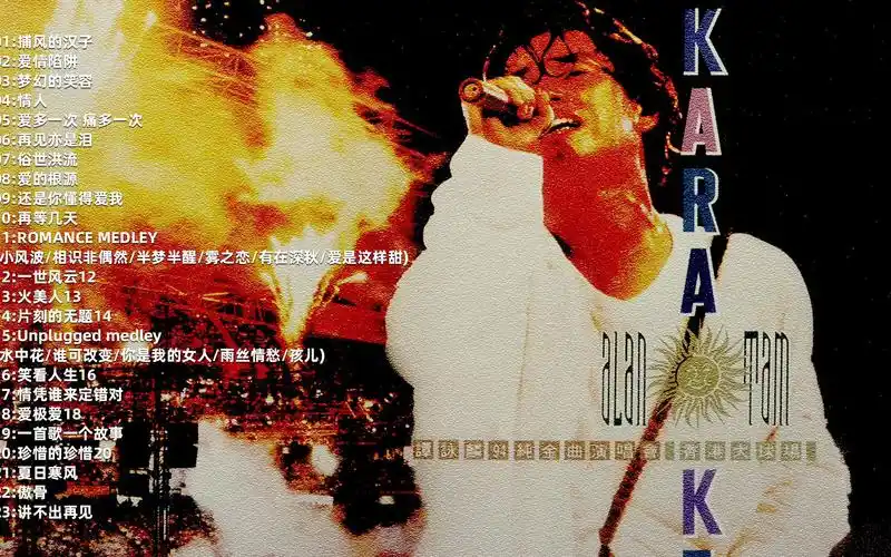 真经典!alan演唱生涯的巅峰之作 谭咏麟 - 《94纯金曲演唱会》